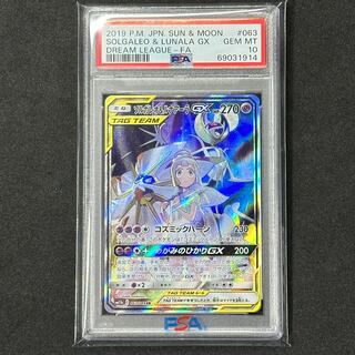 Solgaleo & LunalaGX SR SA PSA10 Dream League