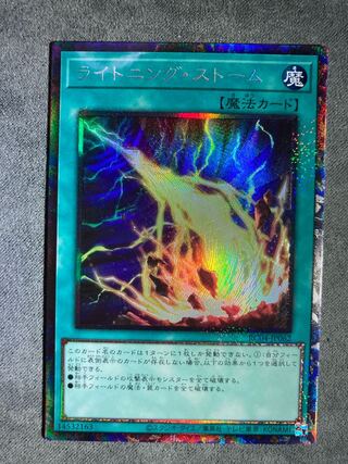 遊戯王　ライトニングストーム　クオシク　25th ライトニング・ストーム(25thレア) | クォーターセンチュリー