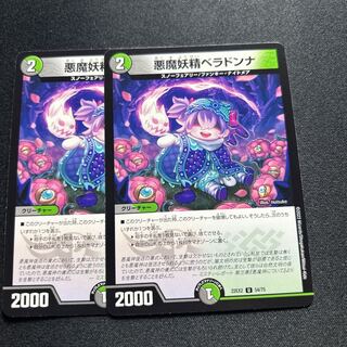 DM22-EX2/54/U/悪魔妖精ベラドンナ