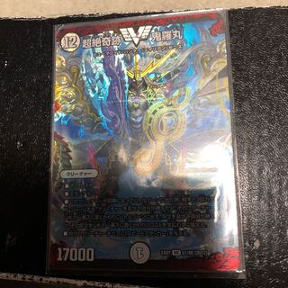 超絶奇跡 鬼羅丸