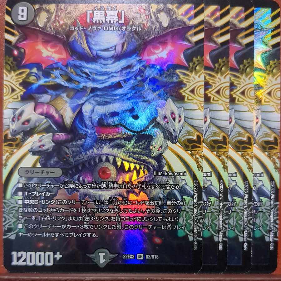 Discount on dhp set exclusively for Mr. Piroli "Mastermind" SR S2/S15