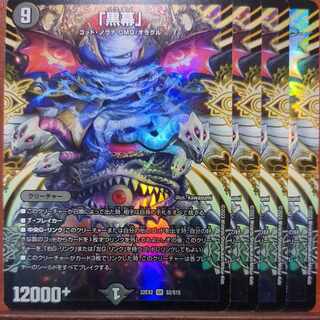 Discount on dhp set exclusively for Mr. Piroli "Mastermind" SR S2/S15