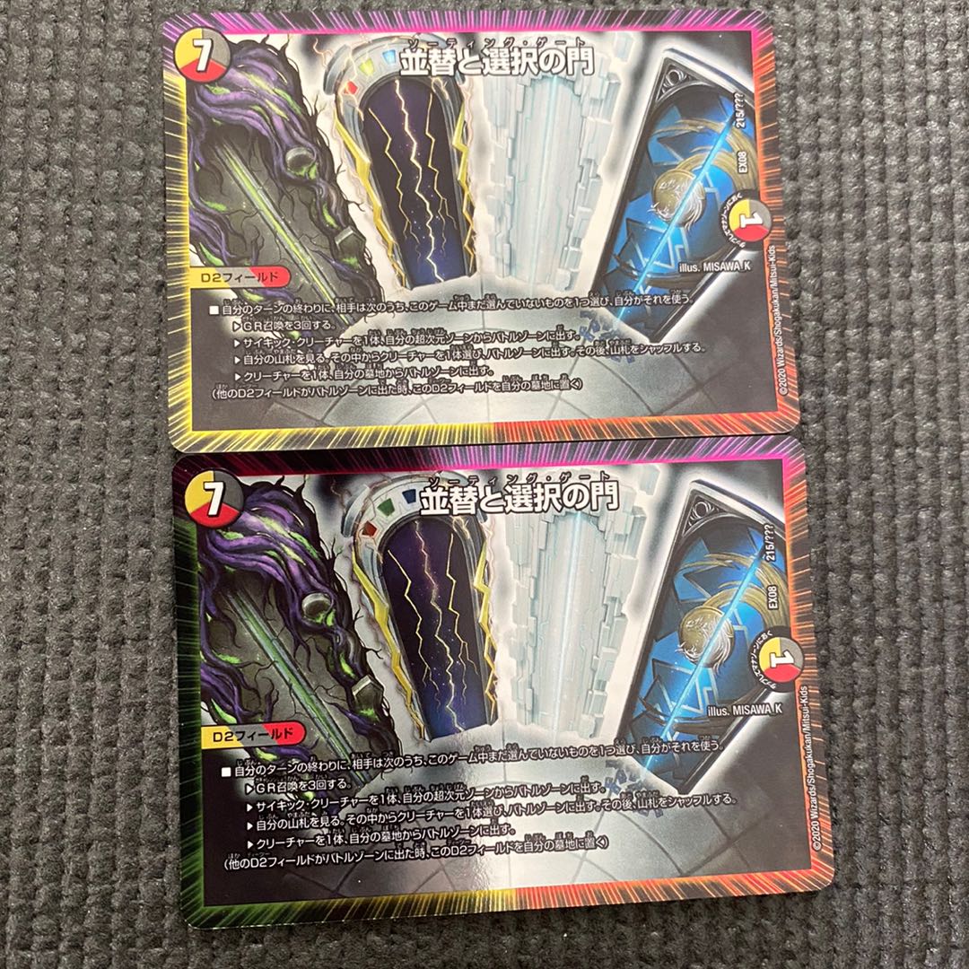 並替と選択の門　ソーティングゲート