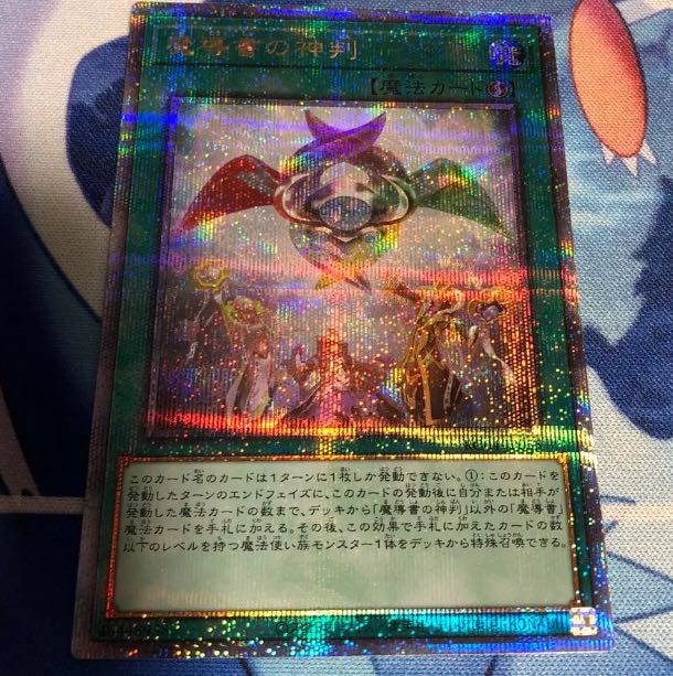 魔導書の神判 QSE JP055 25thシークレット