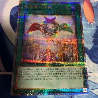 魔導書の神判 QSE JP055 25thシークレット