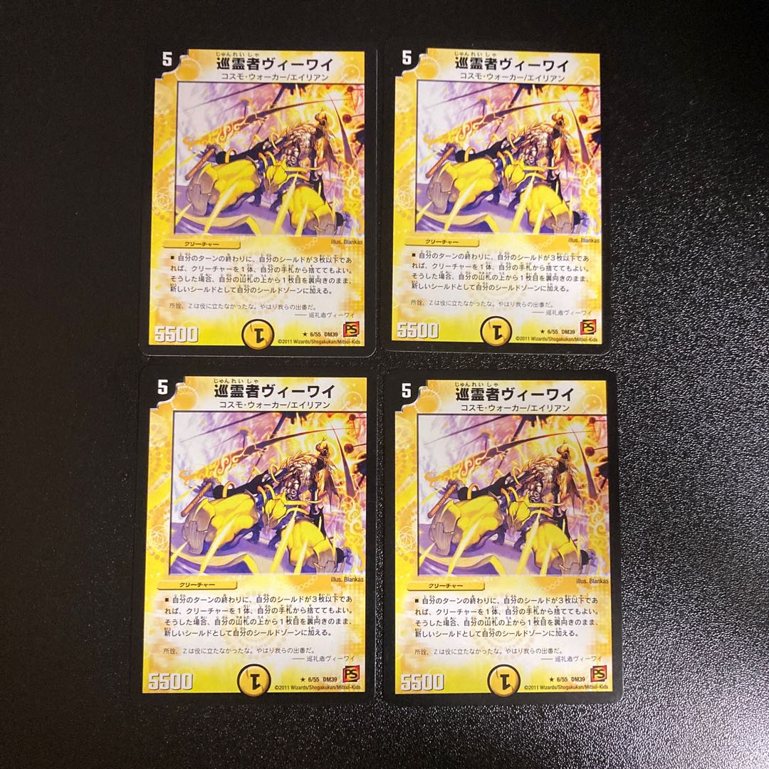 DM 巡霊者ヴィーワイ レア 4枚セット
