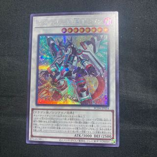 Borreload Savage Dragon Secret Rare