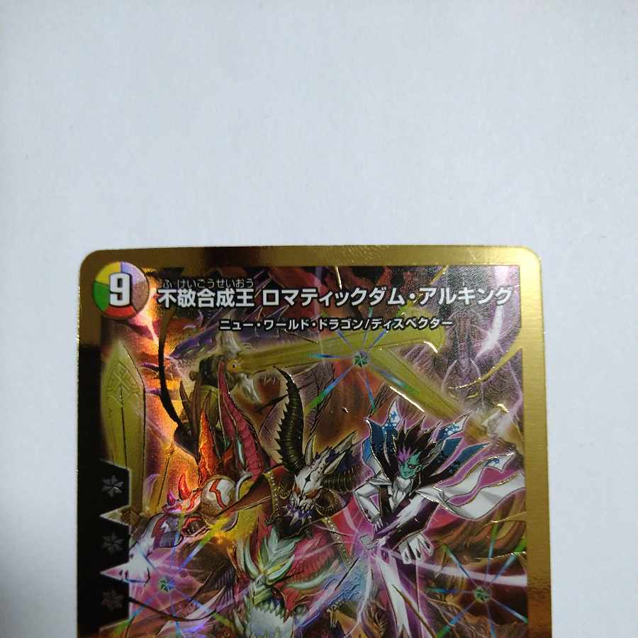 The Ungodly Synthetic King Romaticdom Alking SR H8B/H12