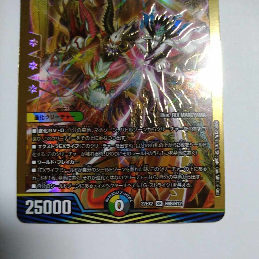 The Ungodly Synthetic King Romaticdom Alking SR H8B/H12