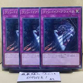 ヴァンパイア・アウェイク ノーマル JP010