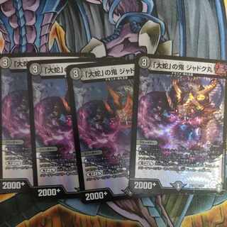 「大蛇」の鬼 ジャドク丸