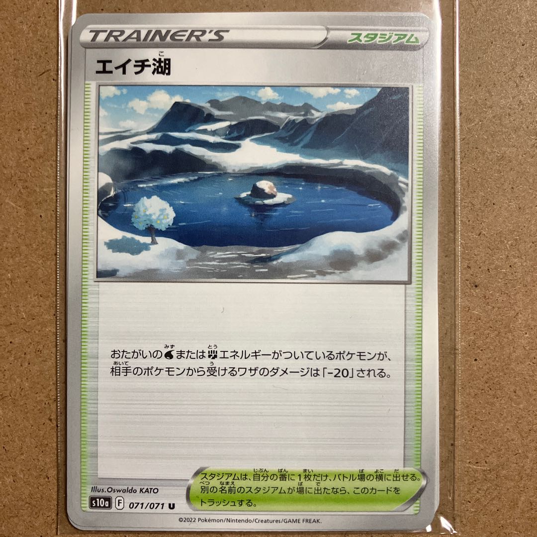 50 yen per sheet/stock 5/H Lake U 071/071