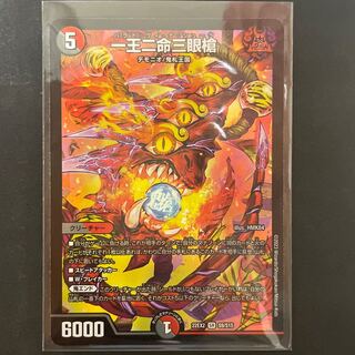 One King Two Lives Three Eyes Spear SR S9/S15