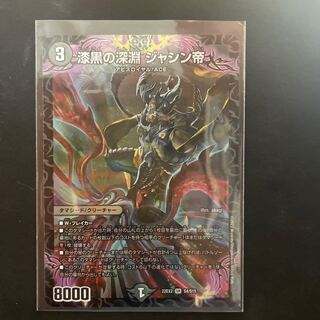 Jet-Black Abyss Emperor Jashin SR S4/S15