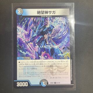 Despair God Saga R 21/75