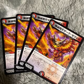 Kami Hoshuten Zark Zevol C 73/75