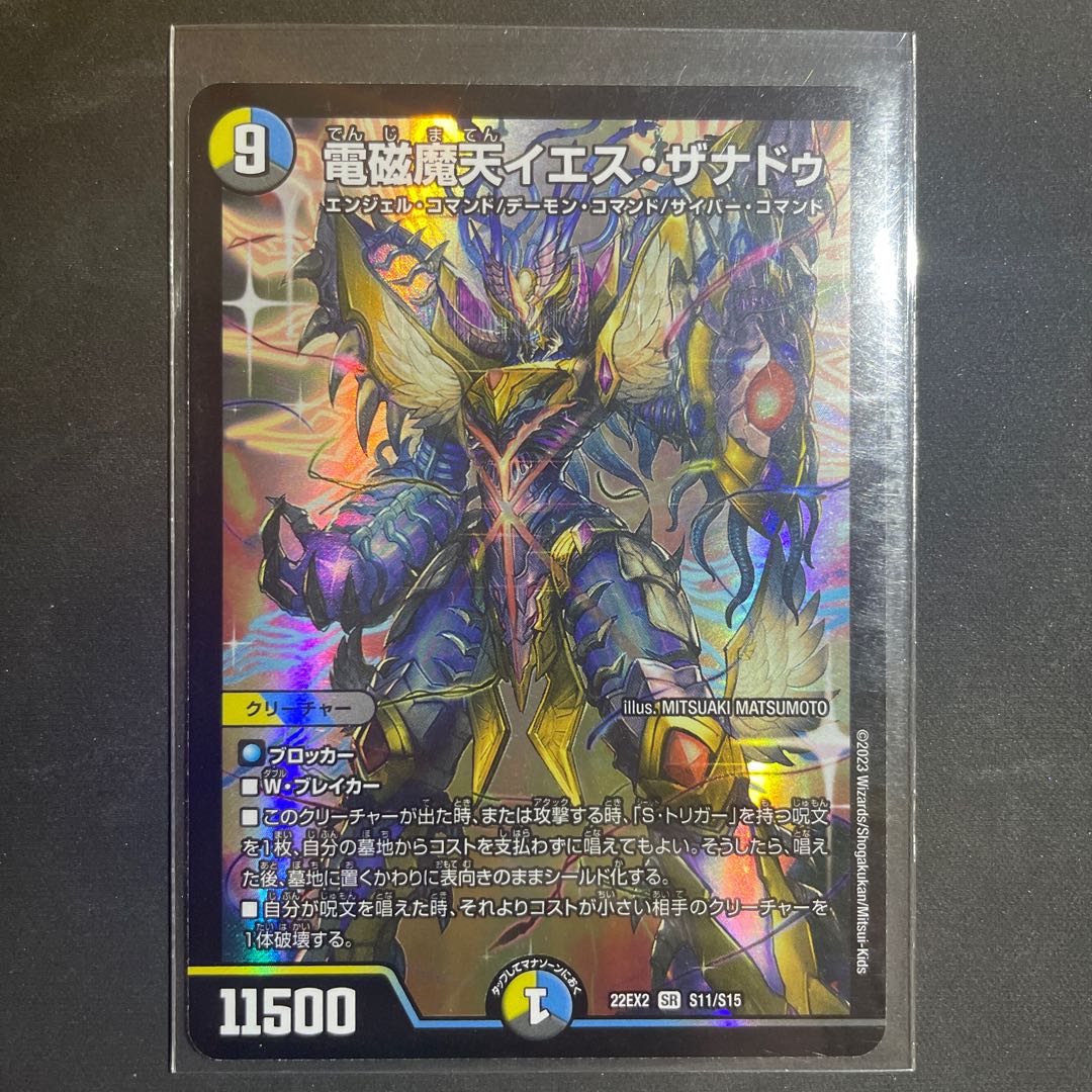 Electromagnetic Magic Heaven Jesus Xanadu SR S11/S15