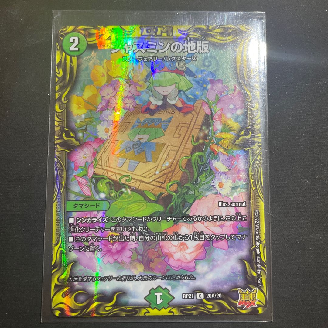 Jasmin's Land Edition (20th Rare Spec.) C-foil 20A/20