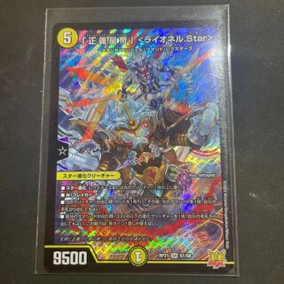 「正義星帝」 ＜ライオネル.Star＞ SR S1/S8