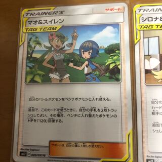 マオ＆スイレン、シロナ＆カトレア