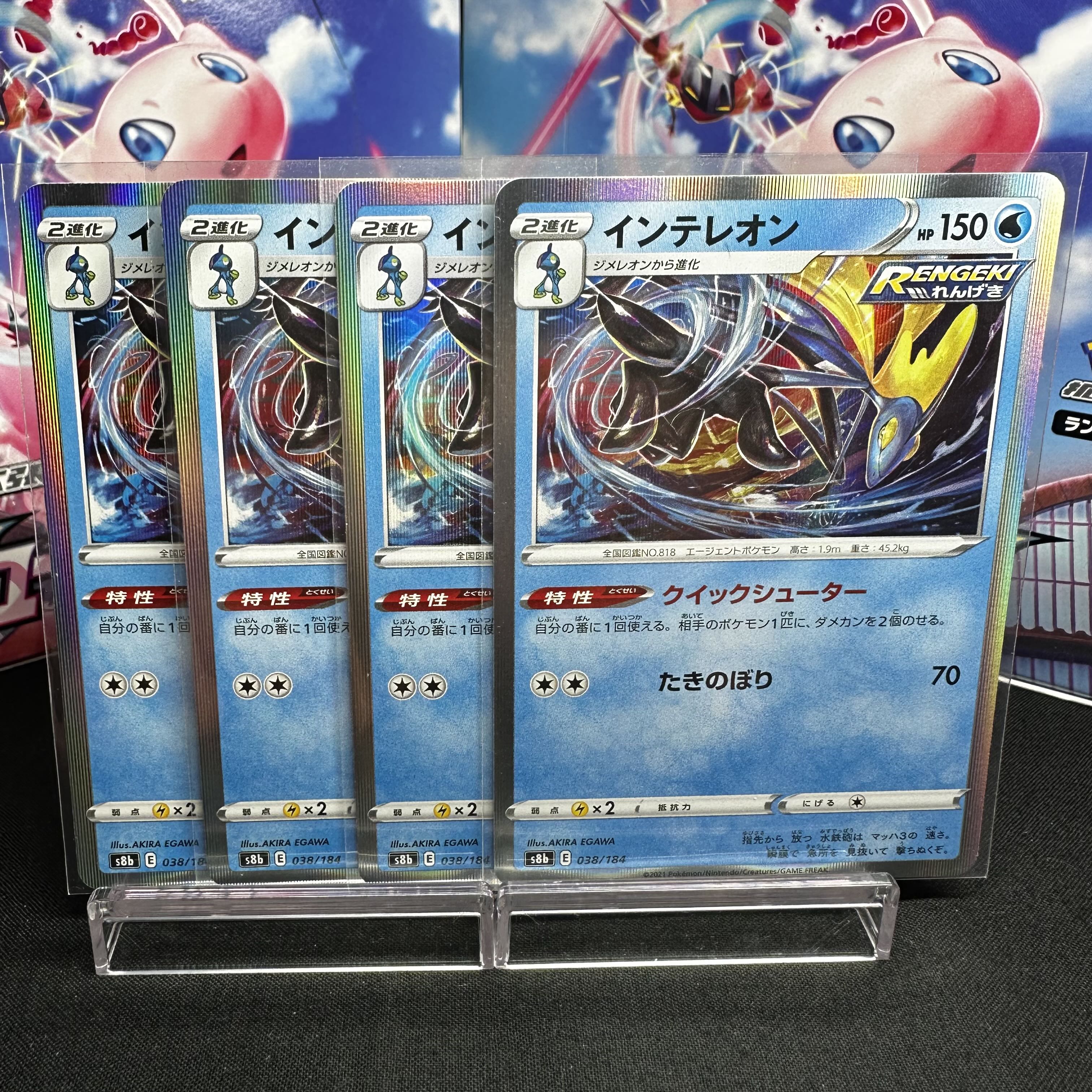 Inteleon(R spec) 038/184