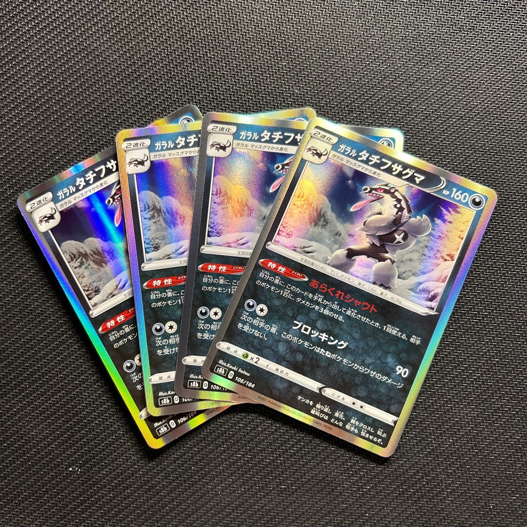 Galal Obstagoon (R spec.) 106/184