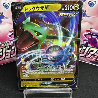 RayquazaV RR 119/184