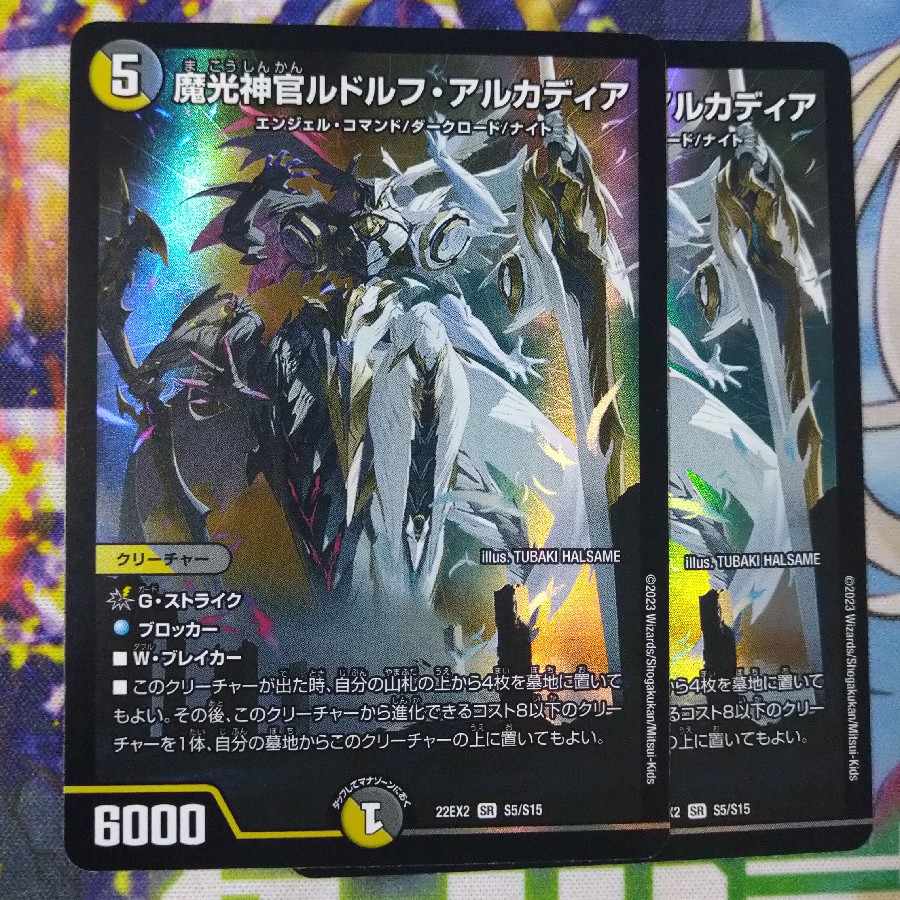 Magic Light Priest Rudolf Arcadia, SR S5/S15