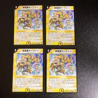 DM 巡霊者サーフィー コモン 4枚セット1