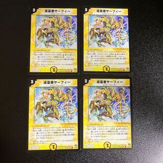 DM 巡霊者サーフィー コモン 4枚セット2
