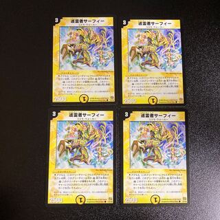 DM 巡霊者サーフィー コモン 4枚セット3