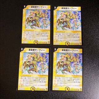 DM 巡霊者サーフィー コモン 4枚セット4