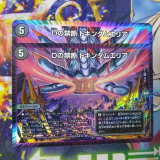 D forbidden Dokindam area VR 6/75