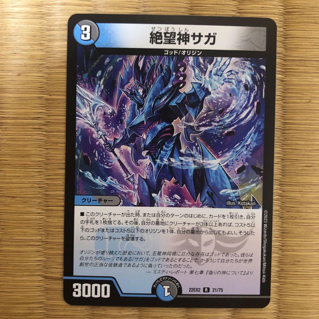 Despair God Saga R 21/75