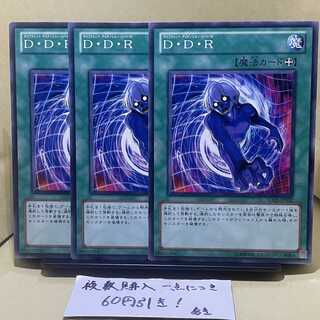 D.D.R. - Different Dimension Reincarnation Normal