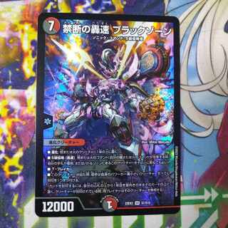 Forbidden Roaring Speed Black Xorn SR S7/S15