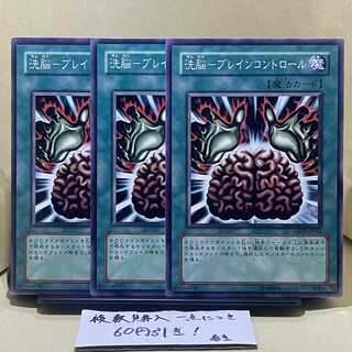 洗脳-ブレインコントロール ノーマル