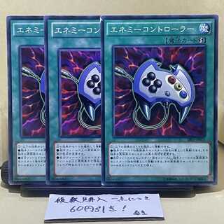 エネミーコントローラー ノーマル