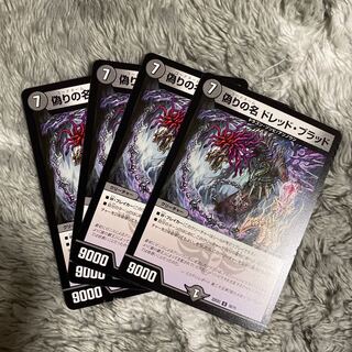 Jilt's name Dread Blood U 39/75