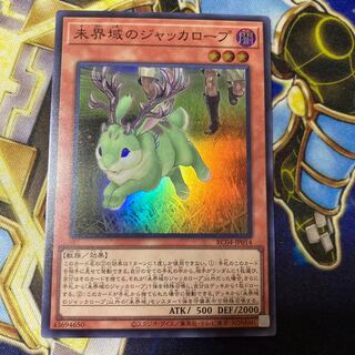 未界域のジャッカロープ スーパーレア JP014