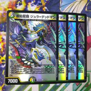 原始龍覇 ジュラ=デッドマン VR 12/75