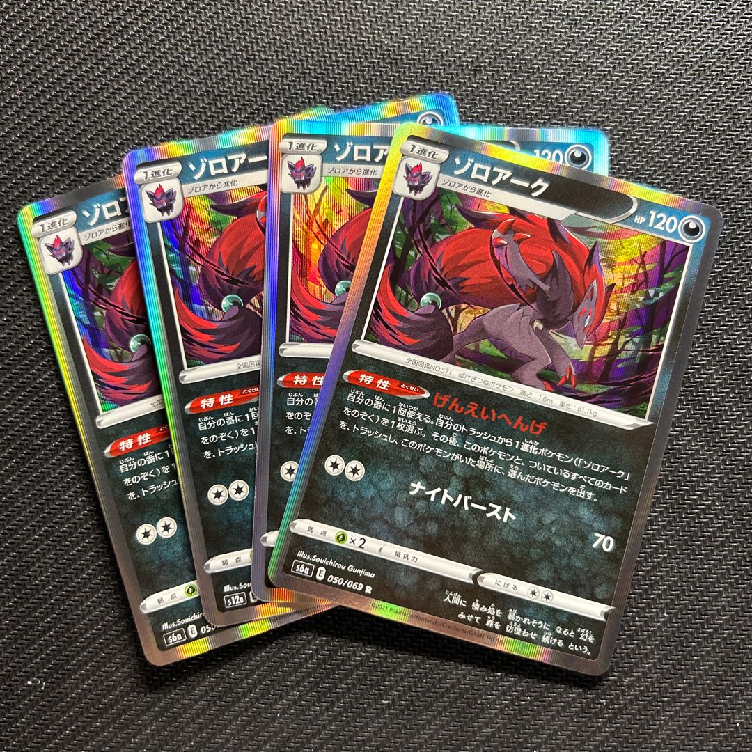 Zoroark R 050/069