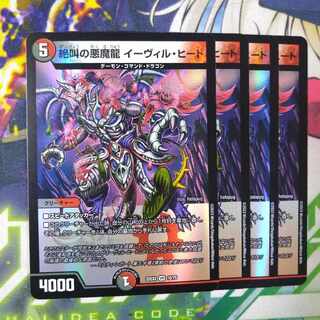 Screaming Darkness Demon Dragon Evil Heat VR 10/75