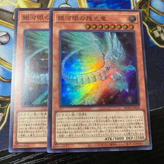 Galaxy-Eyes Afterglow Dragon Super Rare JP018