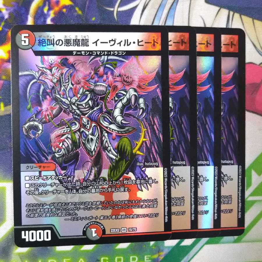 Screaming Darkness Demon Dragon Evil Heat VR 10/75