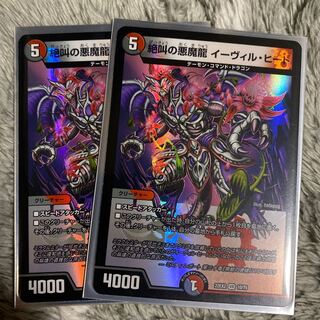 Screaming Darkness Demon Dragon Evil Heat VR 10/75