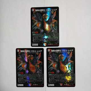 Darkness Grudge Grass Warrior Croyle Lecia SR S8/S15 Set of 3