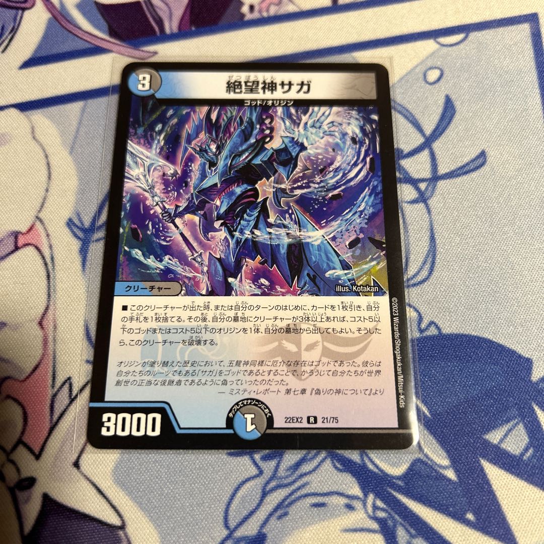 Despair God Saga R 21/75