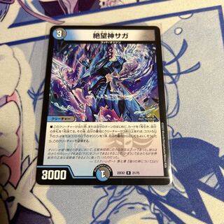 Despair God Saga R 21/75