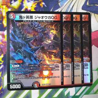 鬼ヶ英悪 ジャオウガOG VR 9/75